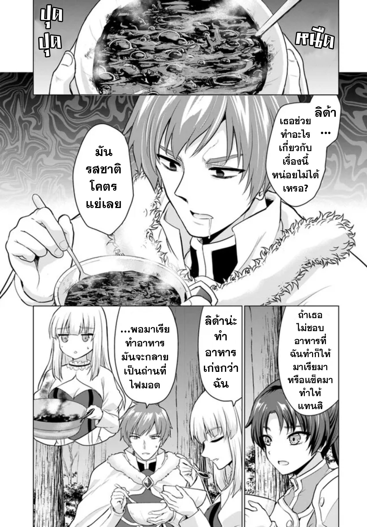 yuusha ni zenbu ubawareta ore wa yuusha no hahaoya to party wo kumimashita! เพื่อนสนิทคิดไม่ซื่อผมเลย ยม. มัน (มังงะ) ตอนที่ 5 หน้า 7