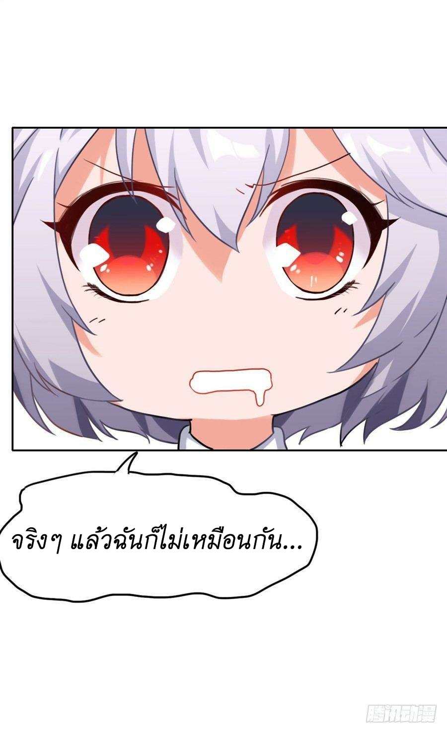 Pick a devil to be your maid ตอนที่ 3 หน้า 20