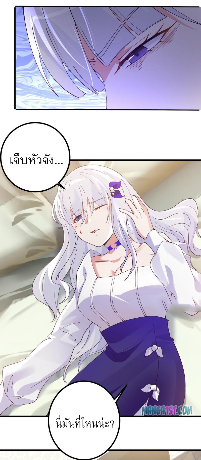 I have dragon in my body ตอนที่ 274 หน้า 2