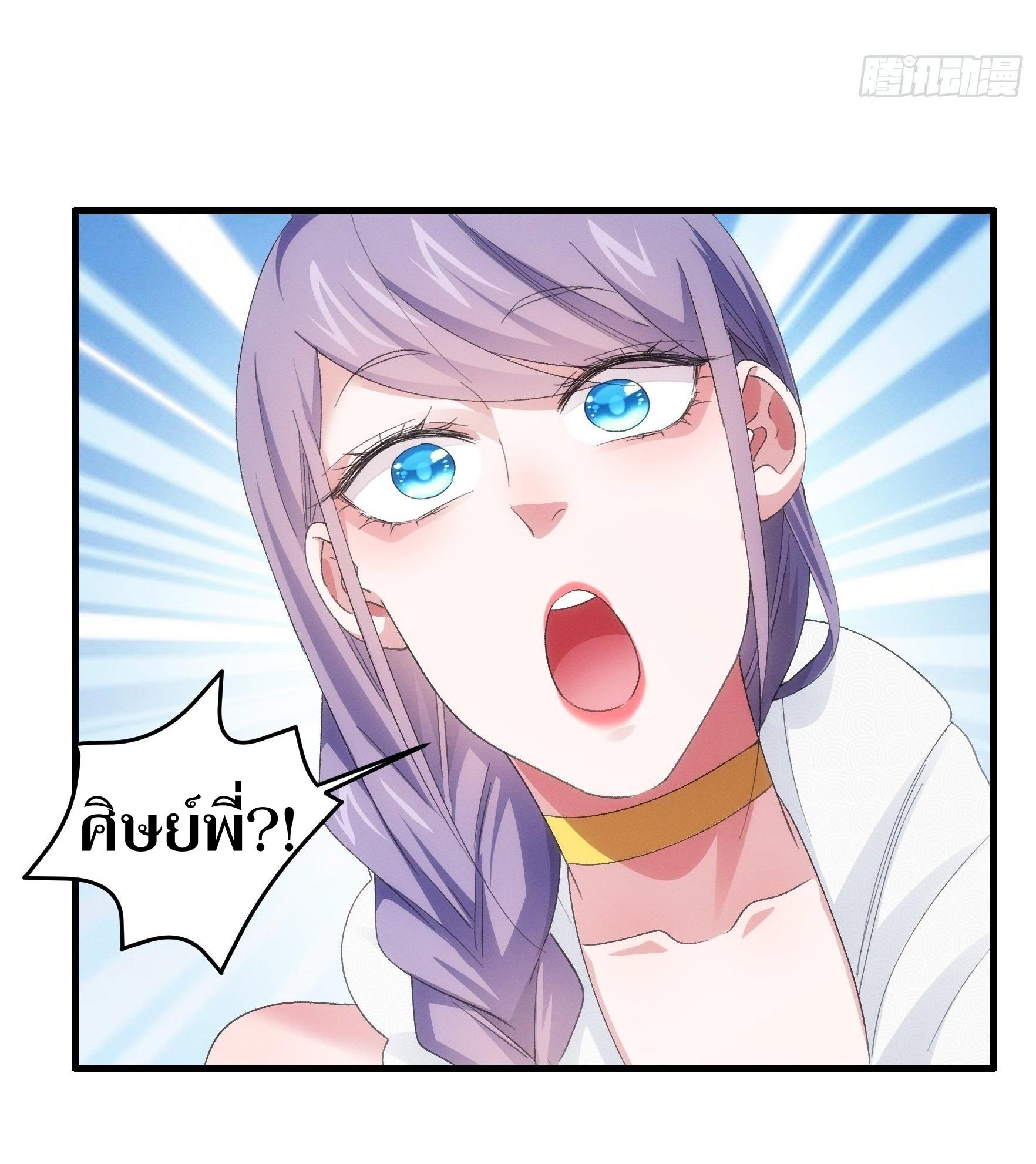 ข้าแค่ไม่เล่นไพ่ตามเกม ตอนที่ 53 หน้า 7