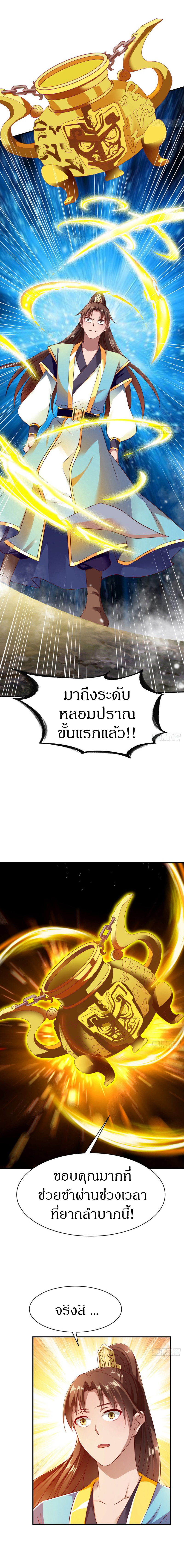 The Legendary Tripod สงครามเทพโอสถ ตอนที่ 33 หน้า 4