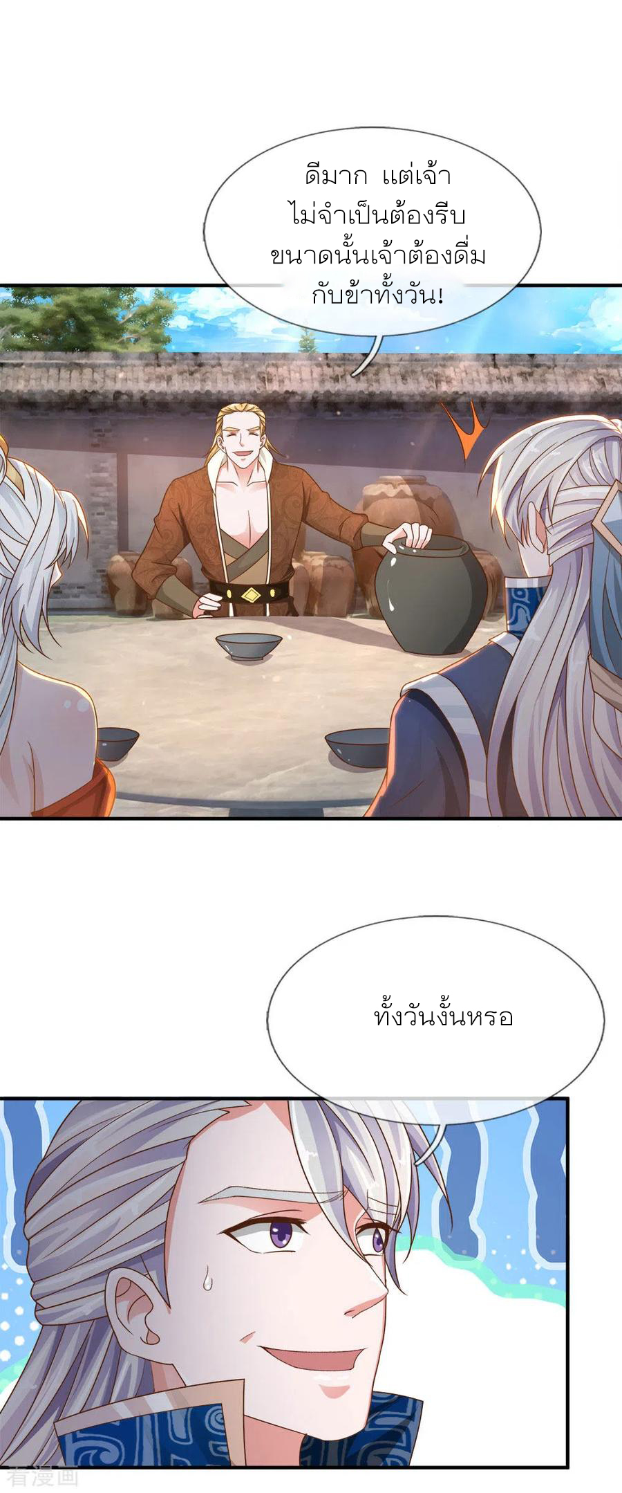 Shura Sword Sovereign ตอนที่ 147 หน้า 7