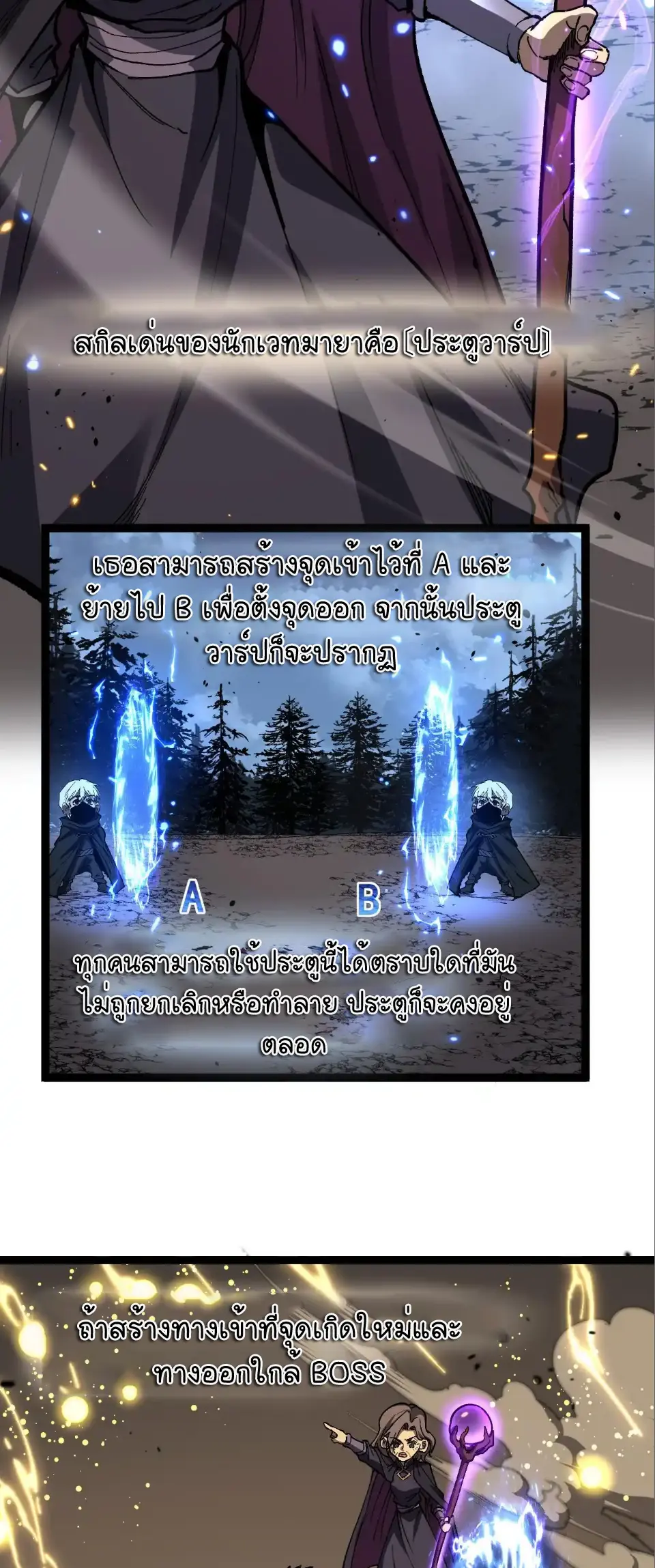 ราชานักฆ่าแห่งโลกเสมือน🗡️ ตอนที่ 57 หน้า 10