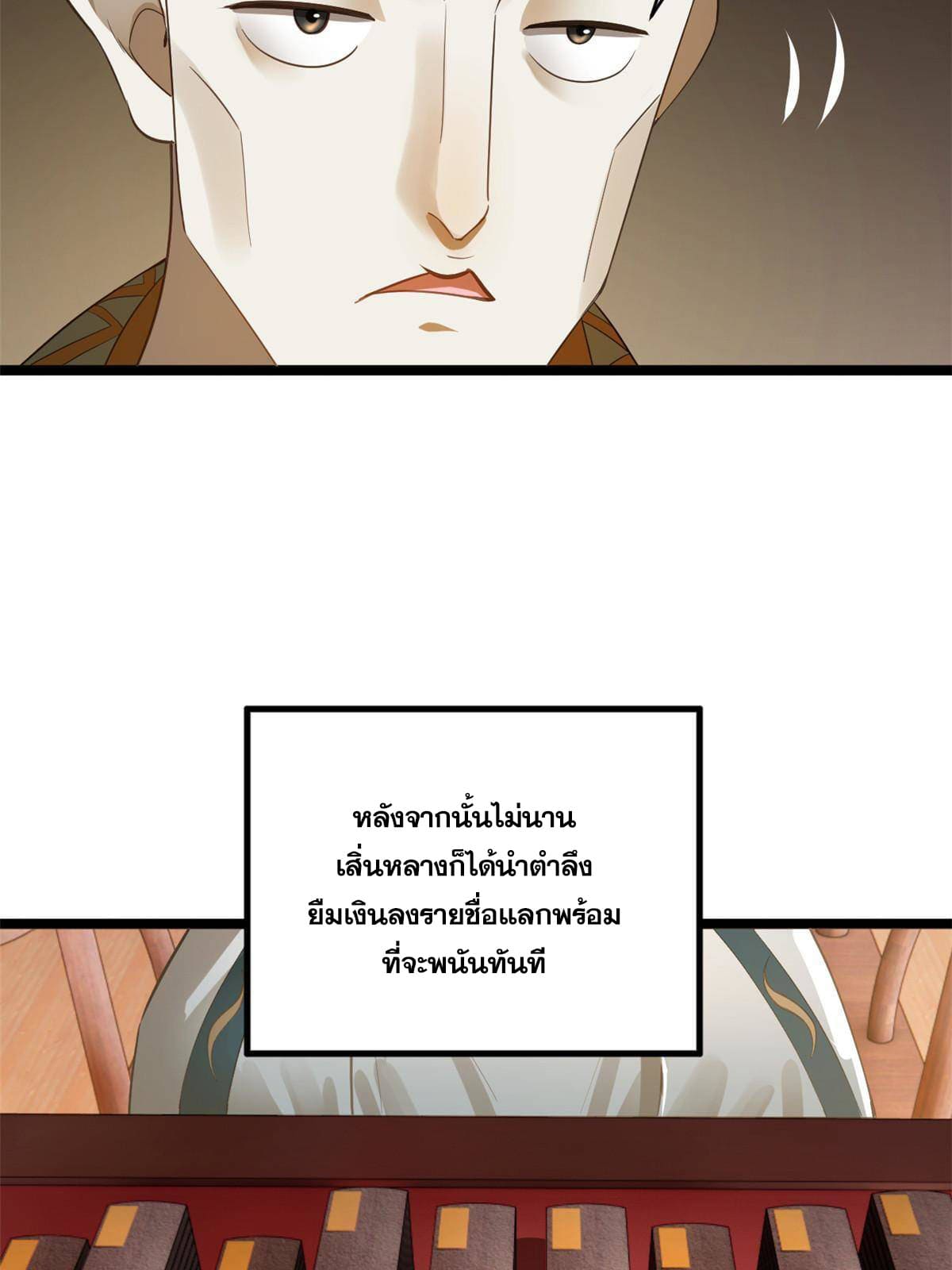 ลูกเขยที่แกร่งสุดในปฐพี (ทันจีน) ตอนที่ 22 หน้า 30