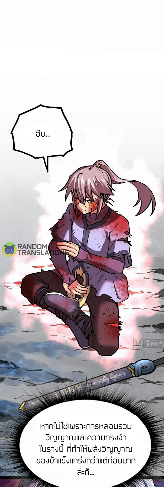 Peerless sword god เทพกระบี่ไรเทียมทาน ตอนที่ 52 หน้า 11