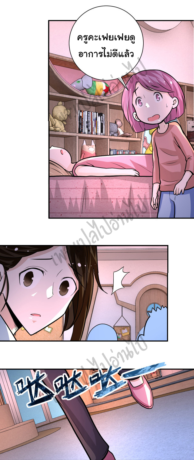 Apocalyptic Super System ตอนที่ 194 หน้า 24