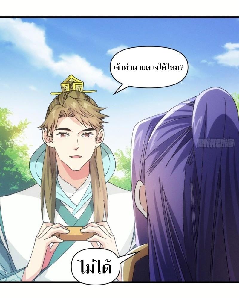 ข้าแค่ไม่เล่นไพ่ตามเกม ตอนที่ 89 หน้า 5