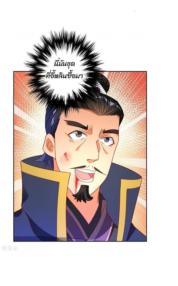 ข้ารับใช้ชั้นหนึ่ง ตอนที่ 75 หน้า 8