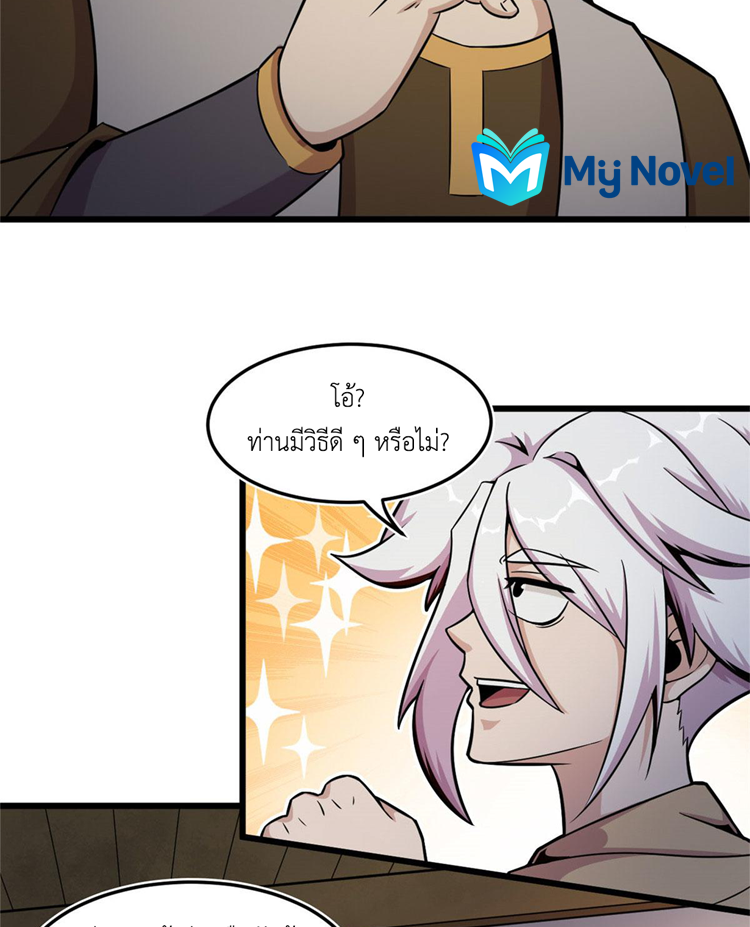 ยอดเซียนสัตว์วิญญาณ ตอนที่ 19 หน้า 9