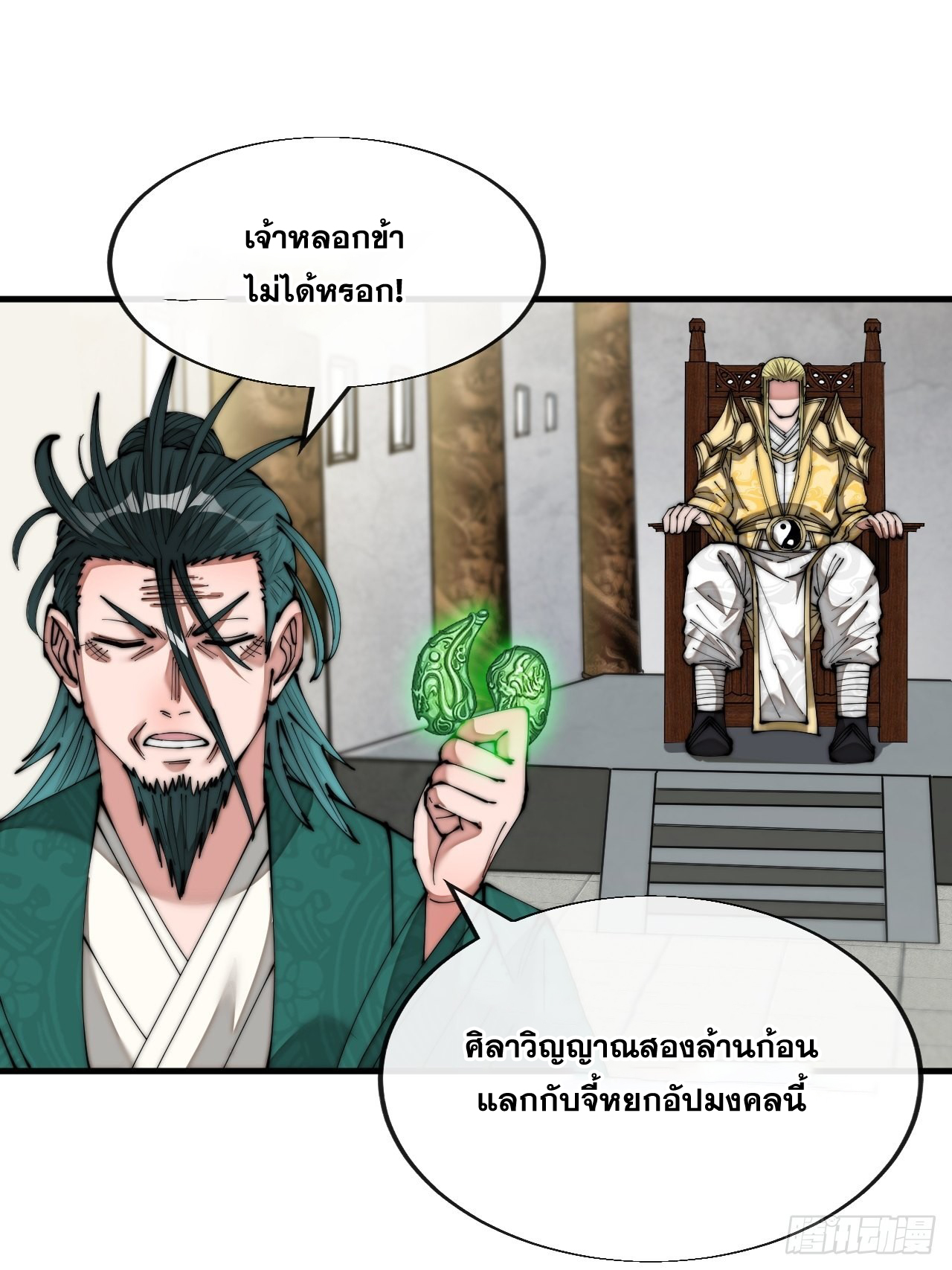 บุรุษที่มีโชค คงไม่ใช่ข้าแล้วแหละ ตอนที่ 64 หน้า 14
