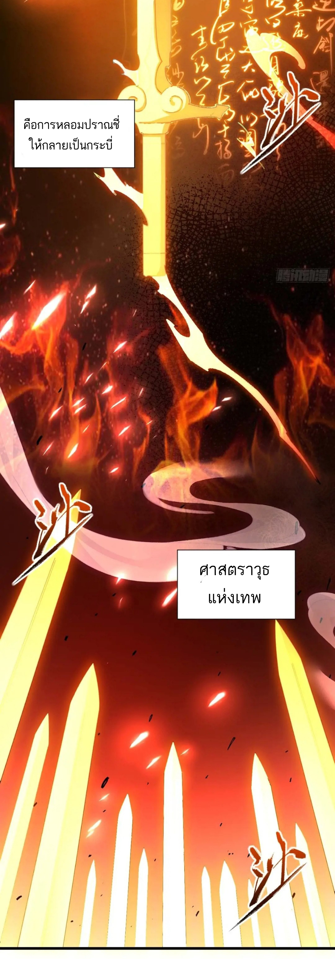 กำเนิดร่างเทวะบรรพกาล ตอนที่ 16 หน้า 30