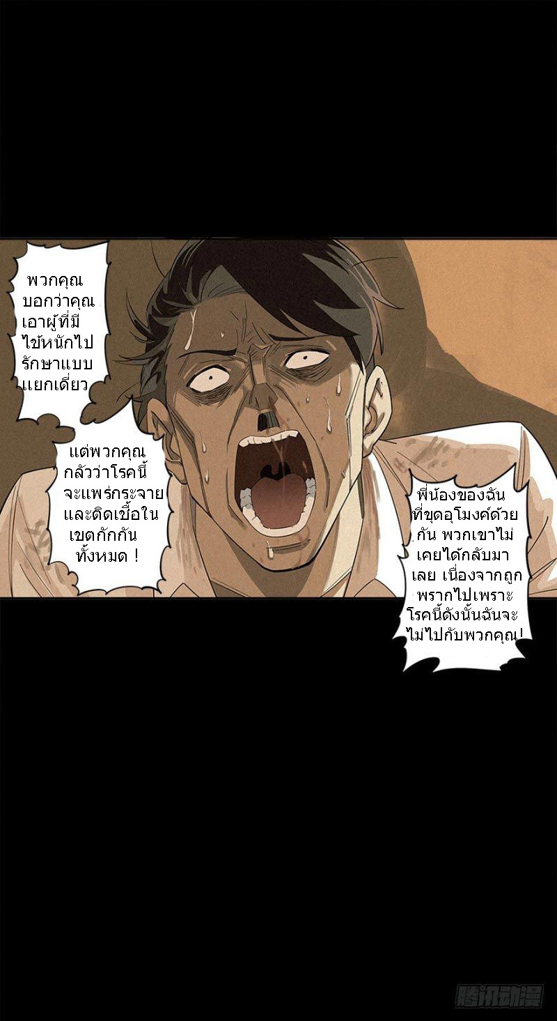 ฝ่าวิกฤตสยอง ไวรัสกลายพันธุ์ ตอนที่ 2 หน้า 37