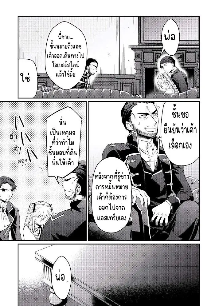 แอชผู้ถูกทอดทิ้งกับดินแดนรกร้าง Daijizen no Mahoutsukai Ashuto, Sutareta Ryouchi de Slow Life ตอนที่ 5 หน้า 7