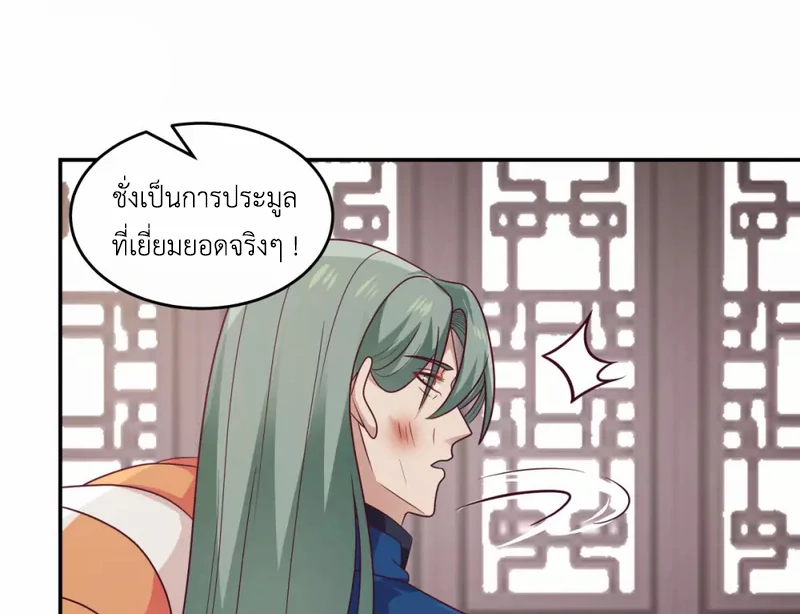 Chaos Alchemist (วิบัติการณ์เทพเซียนโอสถ) ตอนที่ 130 หน้า 23
