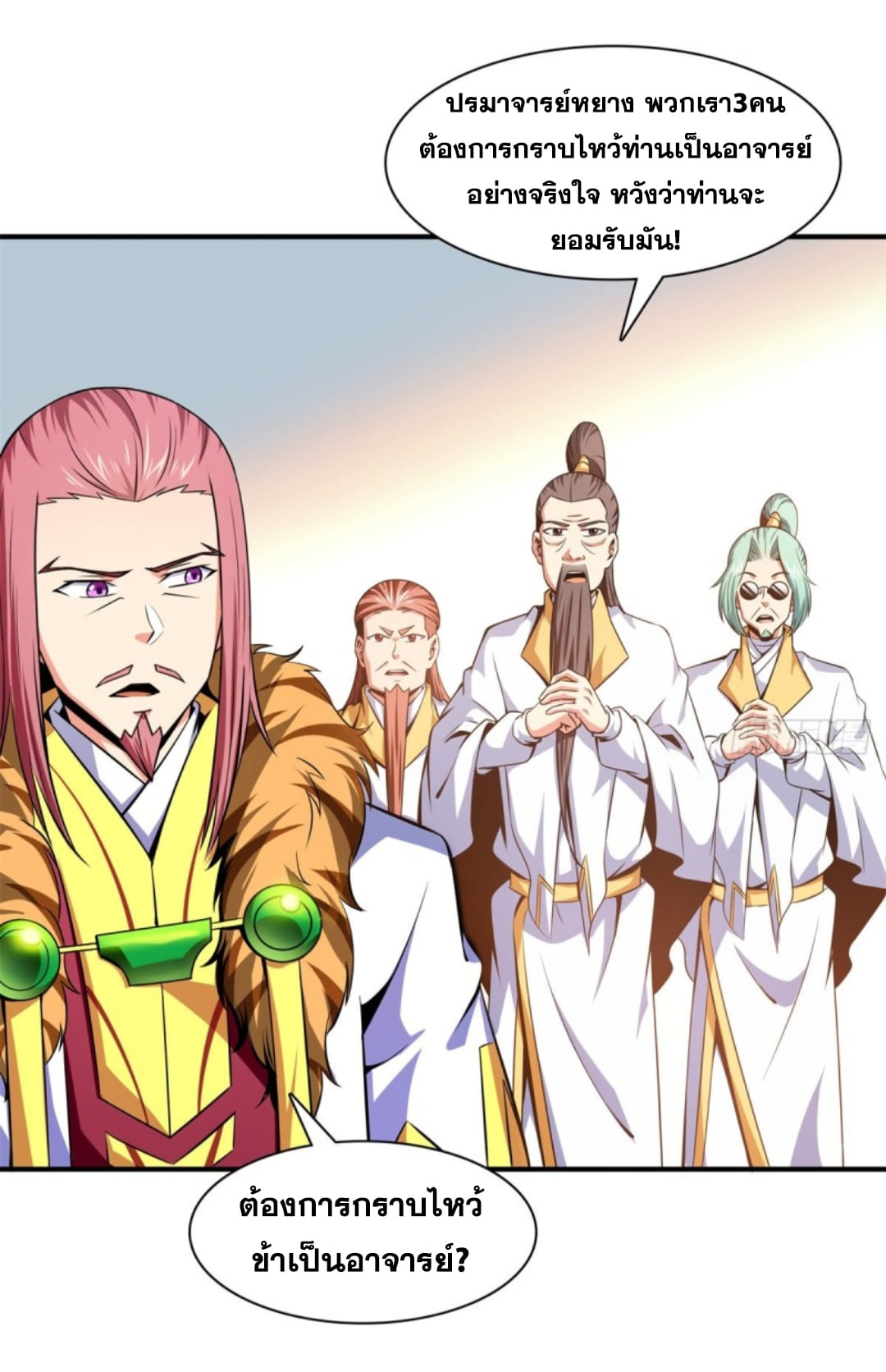 Library Of Heaven's Path ตอนที่ 122 หน้า 34