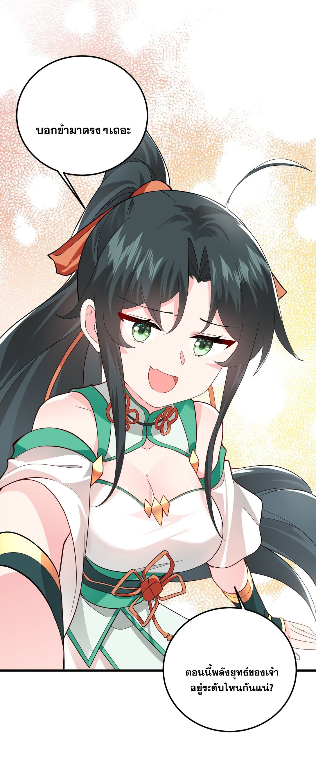 ด้วยโลกแห่งการฝึกตน เหล่าเซียนจึงอยู่ยงคงกระพันในใต้หล้า ตอนที่ 13 หน้า 81