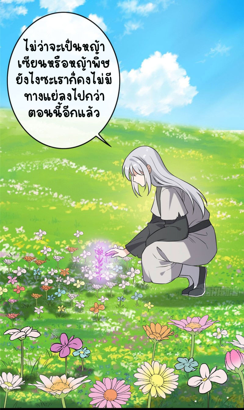 ปิ๊งรักทรราชจอมลวง ตอนที่ 18 หน้า 23