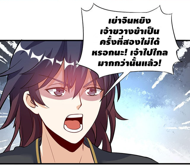 Martial Emperor ตอนที่ 43 หน้า 5