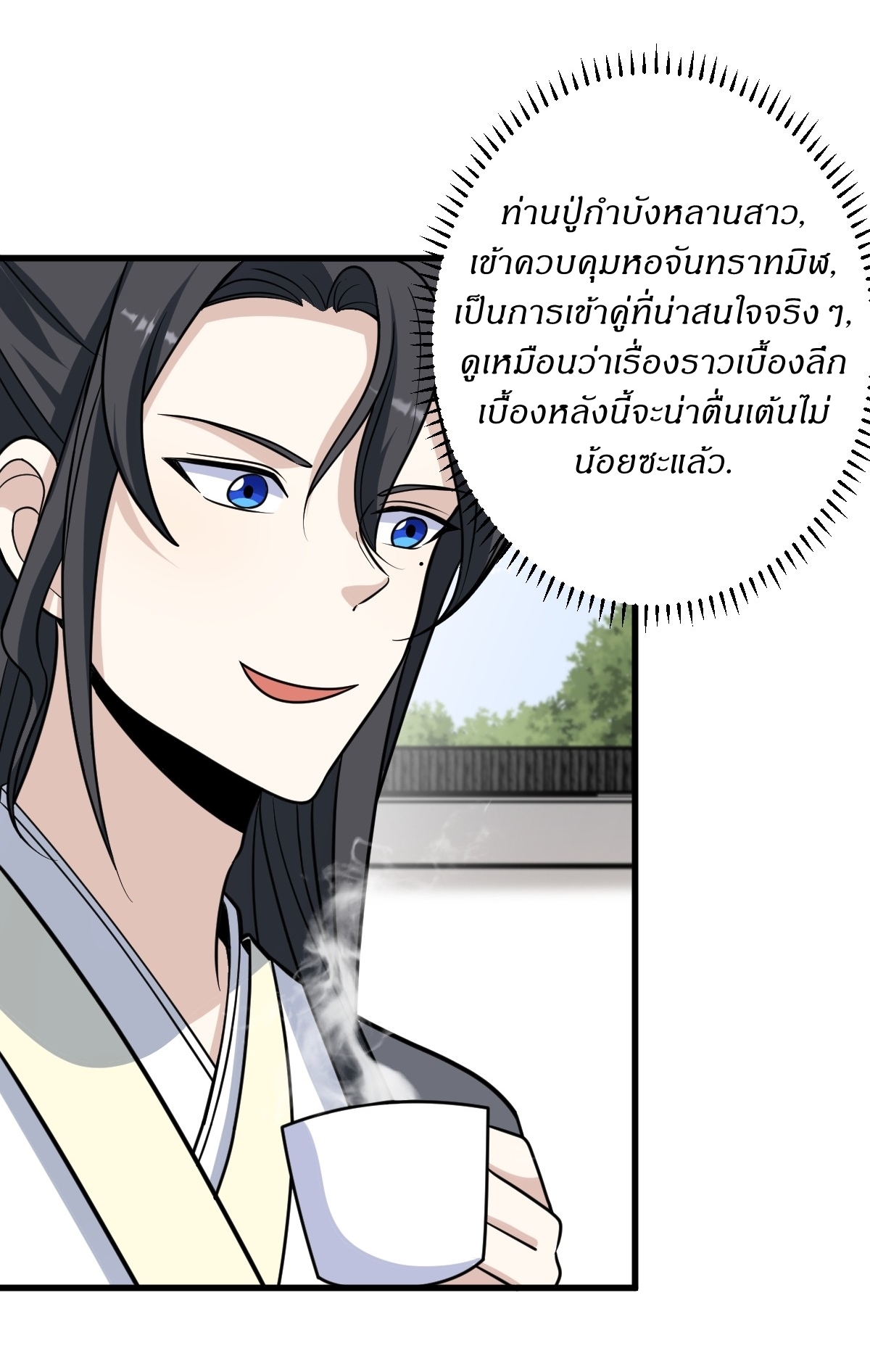เก็บตัวร้อยปี จากนี้พี่ขอเทพ! INVINCIBLE AFTER A HUNDRED YEARS OF SECLUSION ตอนที่ 155 หน้า 11