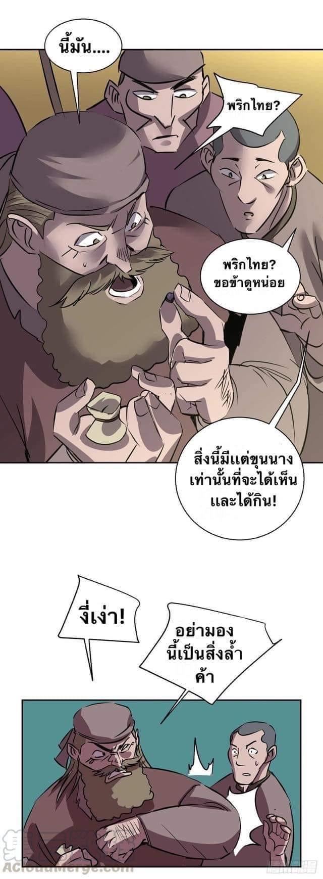 Le lt Empire (ท่านลอร์ด ต่างโลก) ตอนที่ 3 หน้า 30