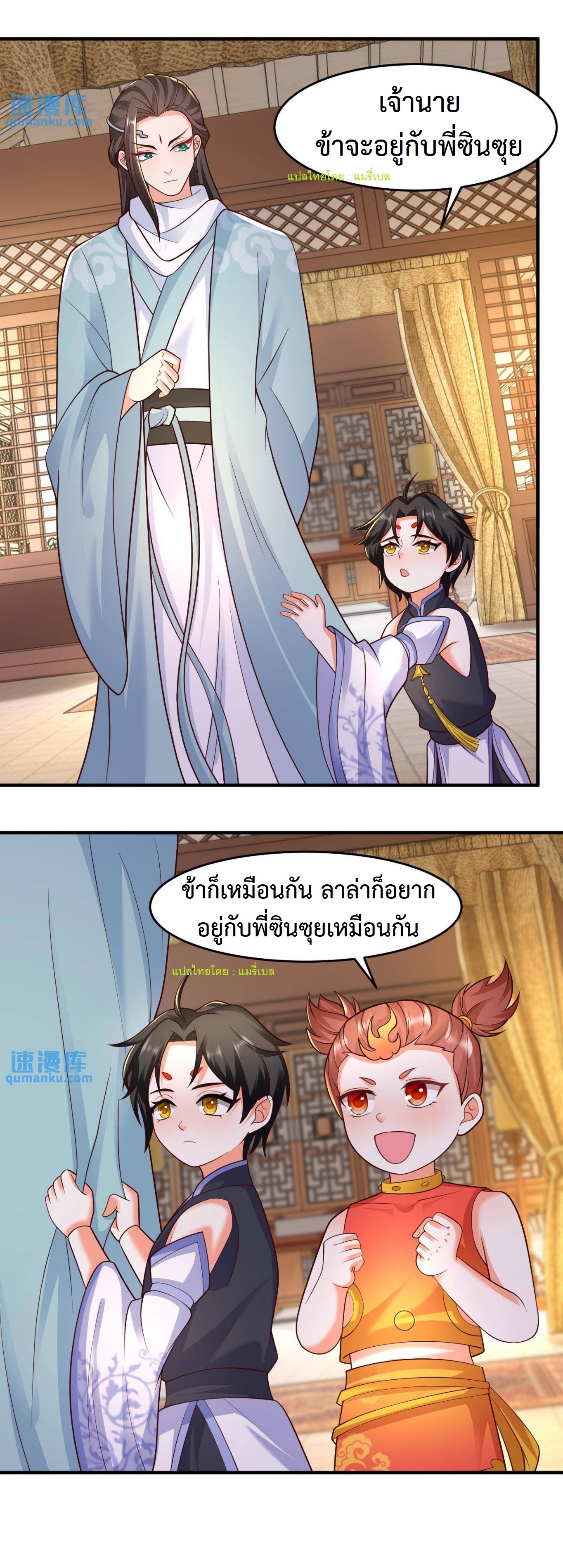ปีศาจที่ไร้เทียมทานในโลก ตอนที่ 45 หน้า 11