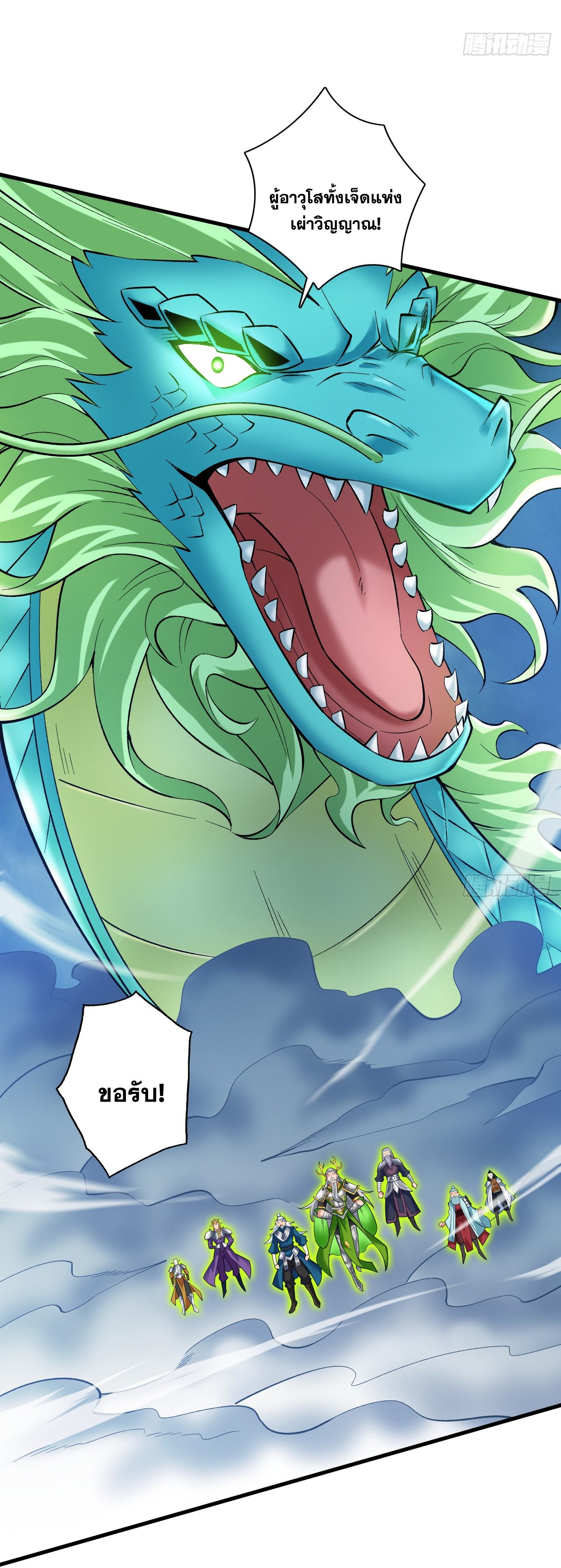 ข้าอยู่อย่างสันโดษมากว่า 100,000 ปี (ทันจีน) ตอนที่ 65 หน้า 11