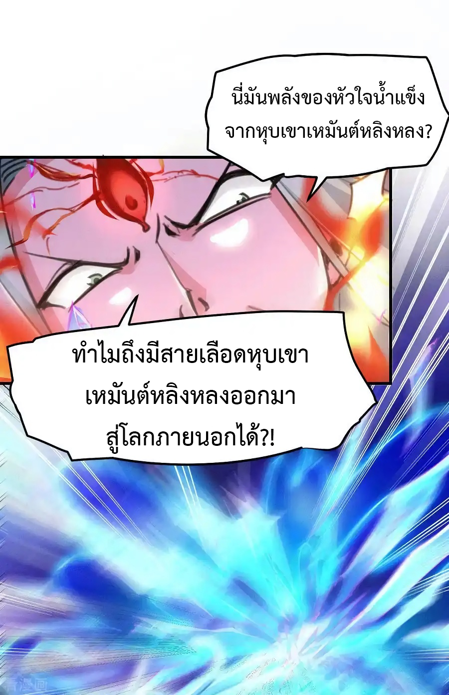 เซียนร้อยรักเขยนี้ขอบ่มเซียนให้พ่อตา-Immortal Husband on The Earth ตอนที่ 18 หน้า 15