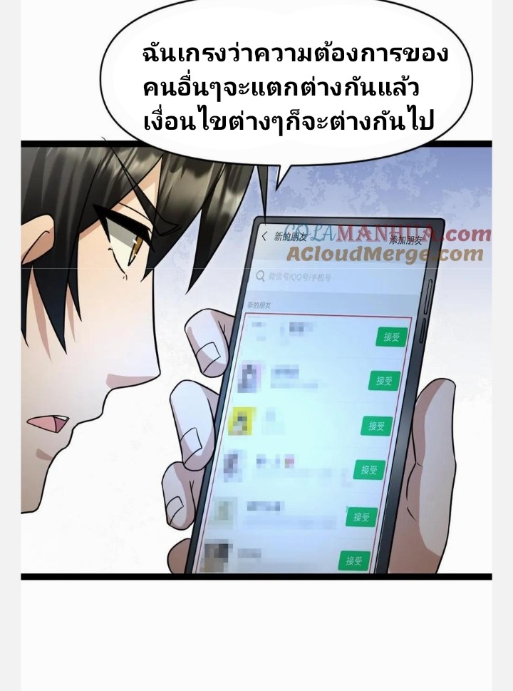 ฉันมีเซฟเฮาว์ในวันโลกาวินาศ ตอนที่ 61 หน้า 9