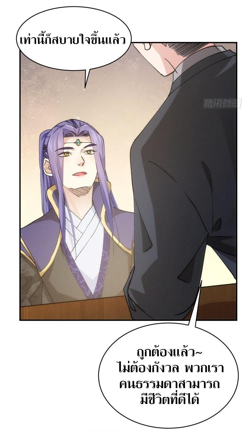 ข้าแค่ไม่เล่นไพ่ตามเกม ตอนที่ 109 หน้า 14