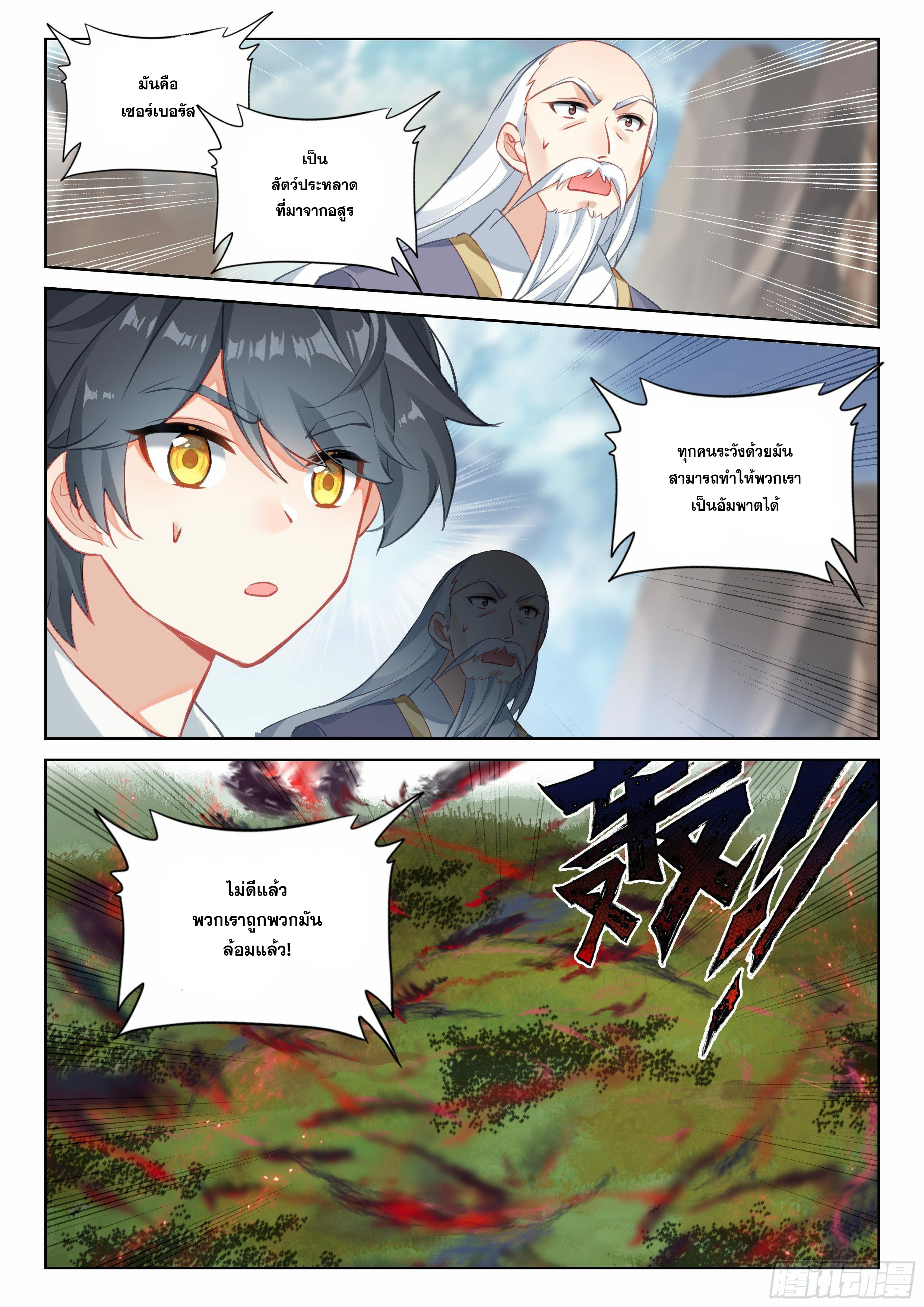 Child of light บุตรแห่งแสง ตอนที่ 64 หน้า 6