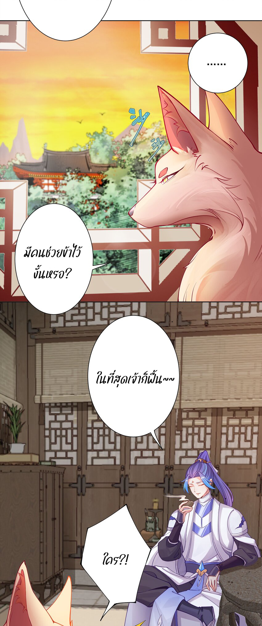 ตัวแปรจุติ ตอนที่ 21 หน้า 3