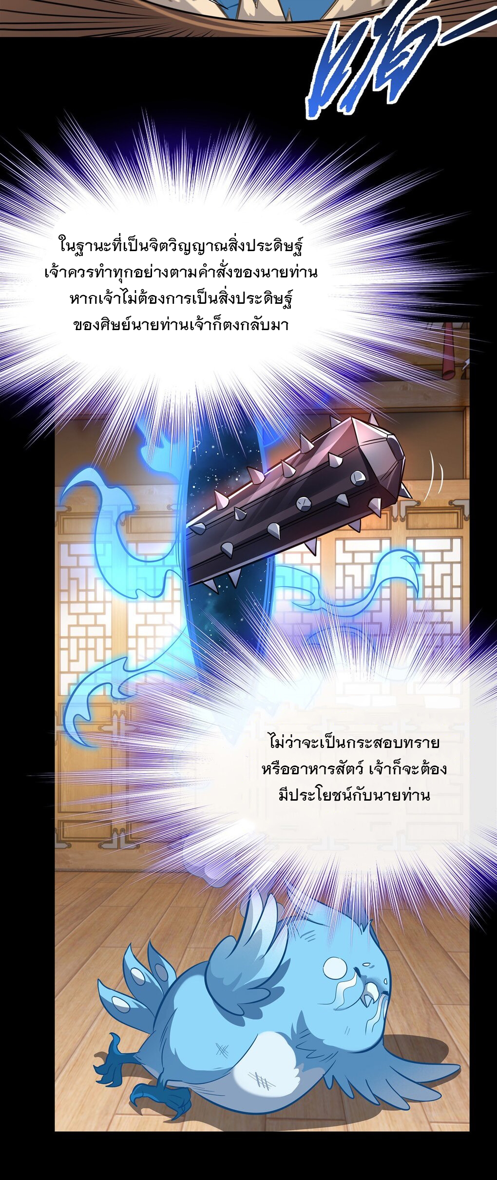 ศิษย์ของข้าล้วนมีอนาคตที่ยิ่งใหญ่ (ชนจีน) ตอนที่ 77 หน้า 32