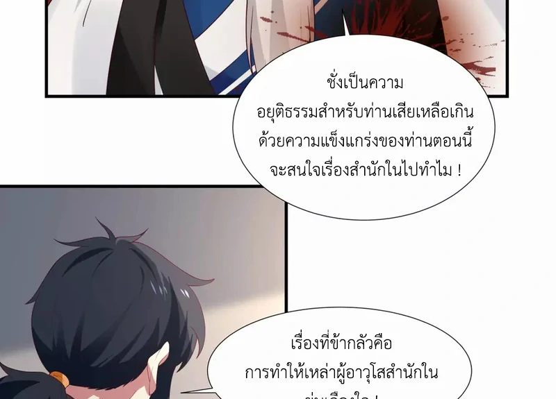 Chaos Alchemist (วิบัติการณ์เทพเซียนโอสถ) ตอนที่ 151 หน้า 10