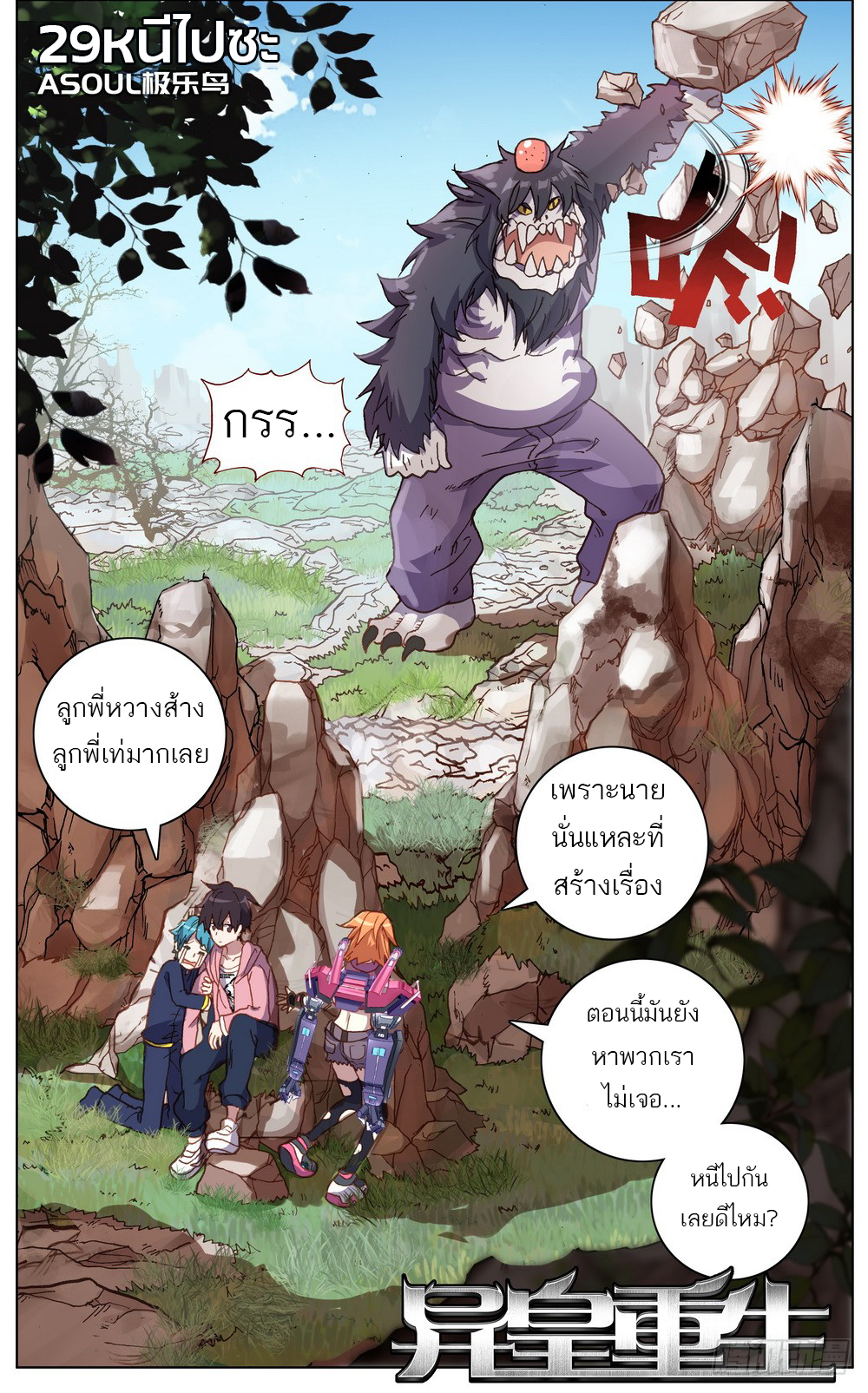 จักรพรรดิหวนคืน ตอนที่ 29 หน้า 2