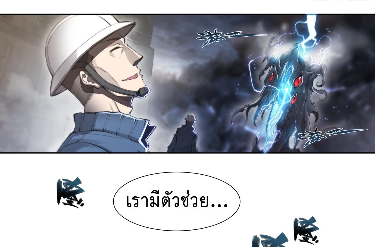 Apocalypse Forecast ตอนที่ 89 หน้า 5