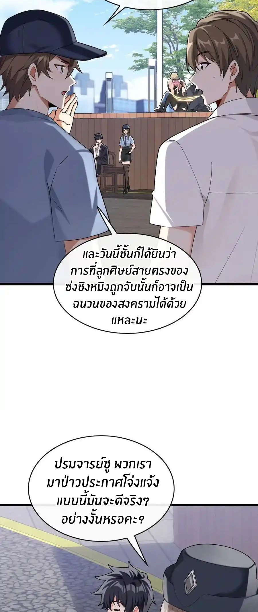 ลงจากภูเขาเพื่อมาเป็นเบ๊ภรรยา ตอนที่ 42 หน้า 23