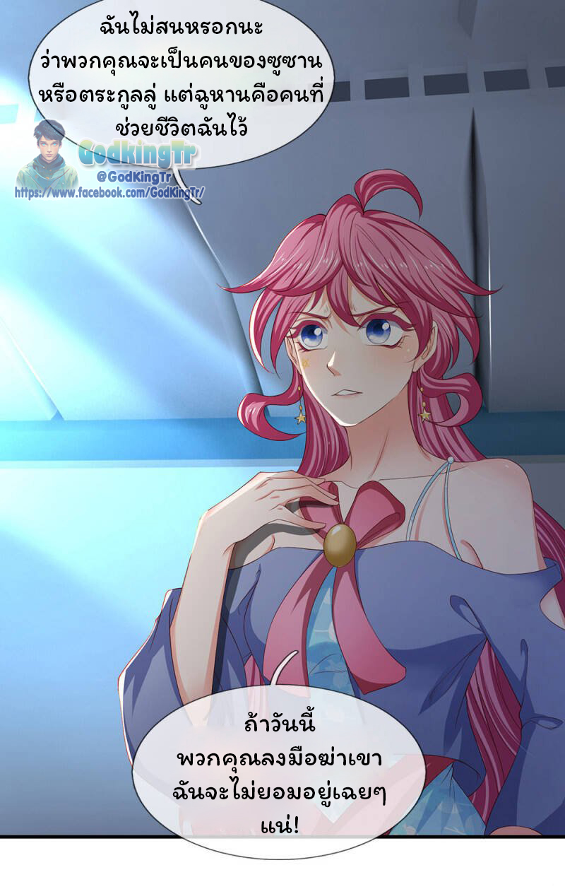 ราชาเทพนิรันดร์ (Eternal god king) ตอนที่ 191 หน้า 14