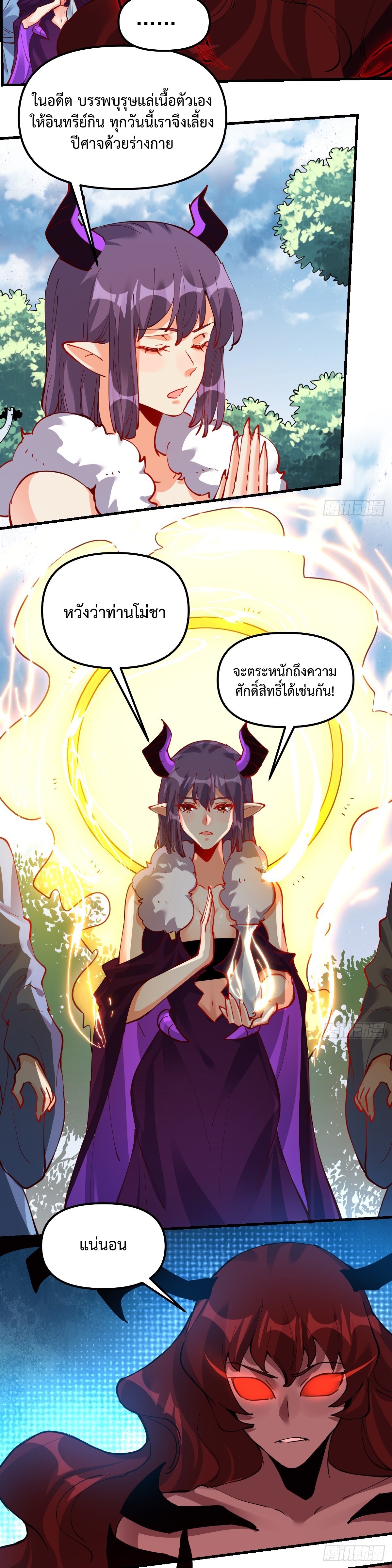 กลายเป็นว่าข้าคือจอมยุทธ์ผู้ยิ่งใหญ่ ตอนที่ 226 หน้า 5