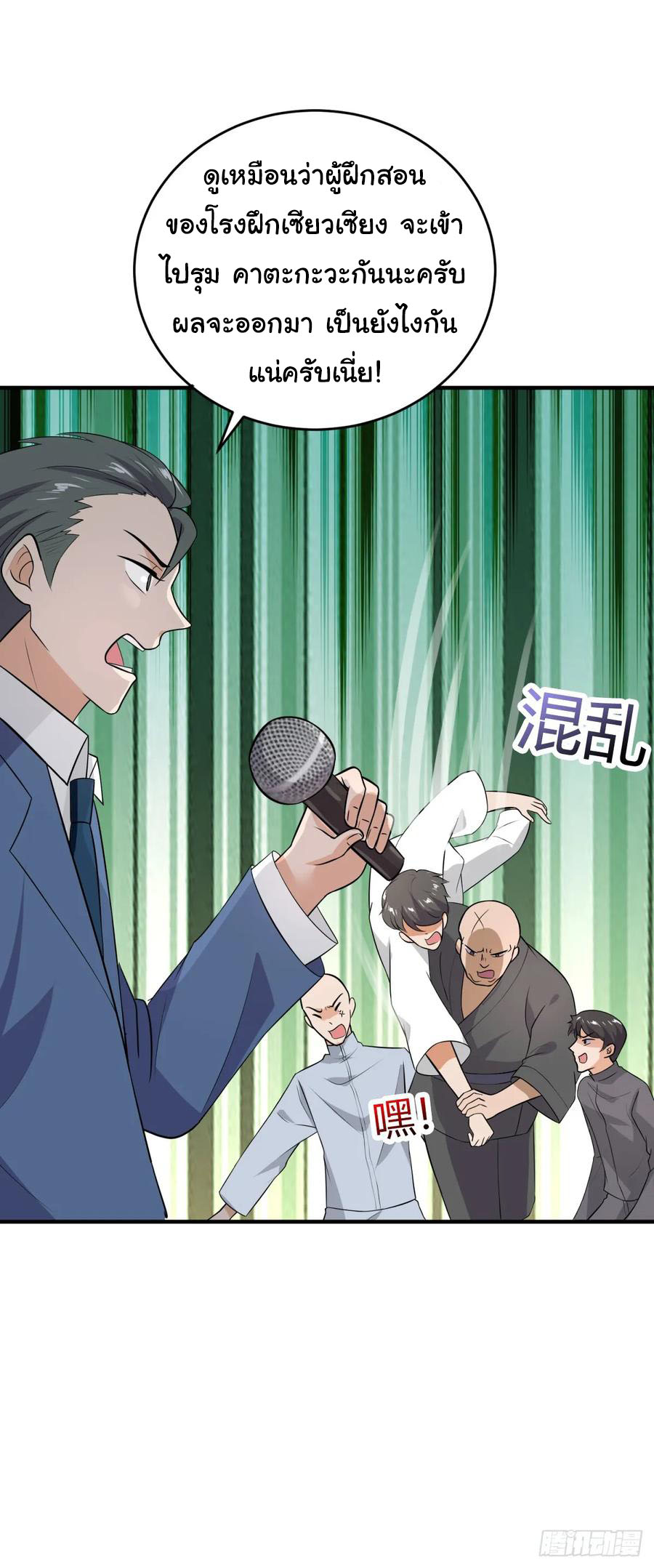 ระบบไลฟ์สด เจ้าพ่อสายเปย์ ตอนที่ 20 หน้า 7