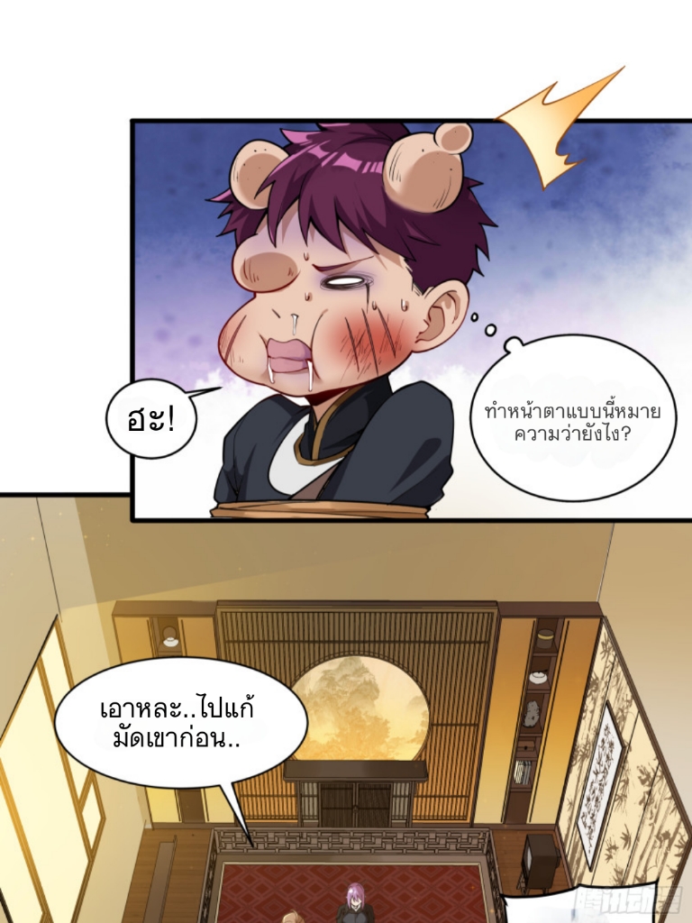 Legend of Star Genera ชนจีน ตอนที่ 7 หน้า 5