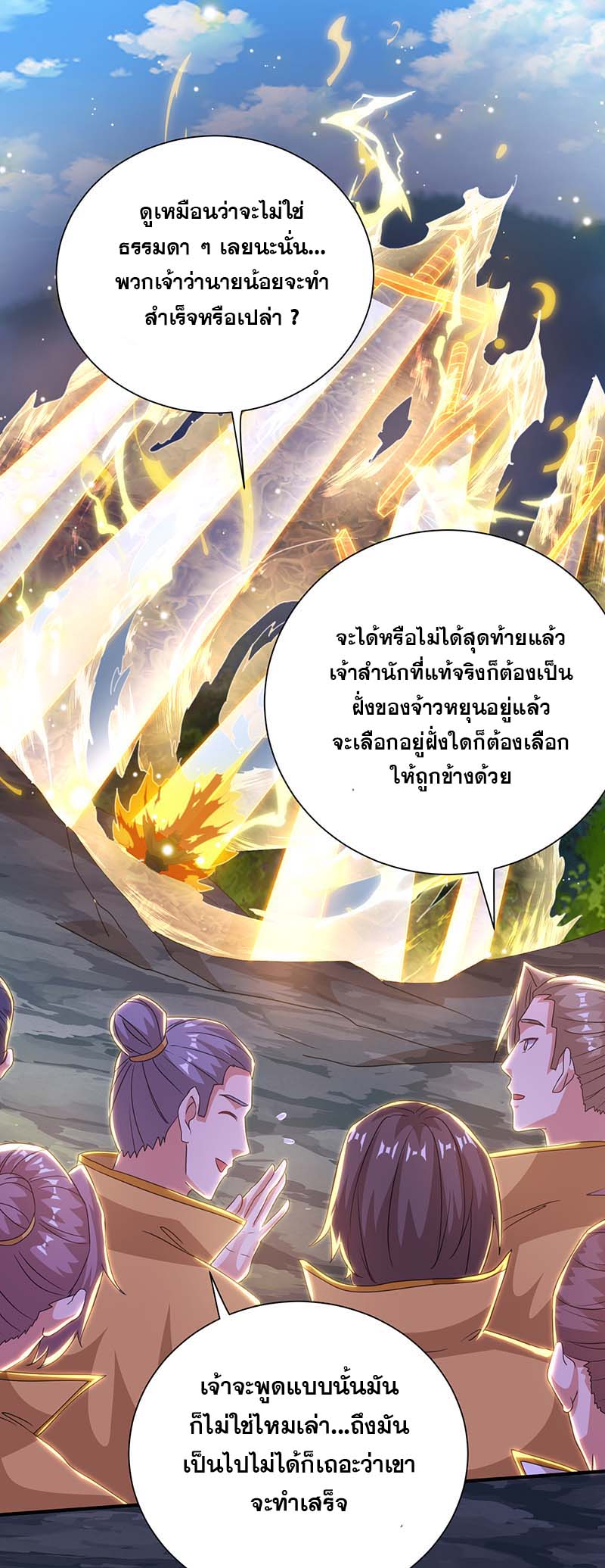 จักรพรรดิ 80,000 ปี ตอนที่ 82 หน้า 18