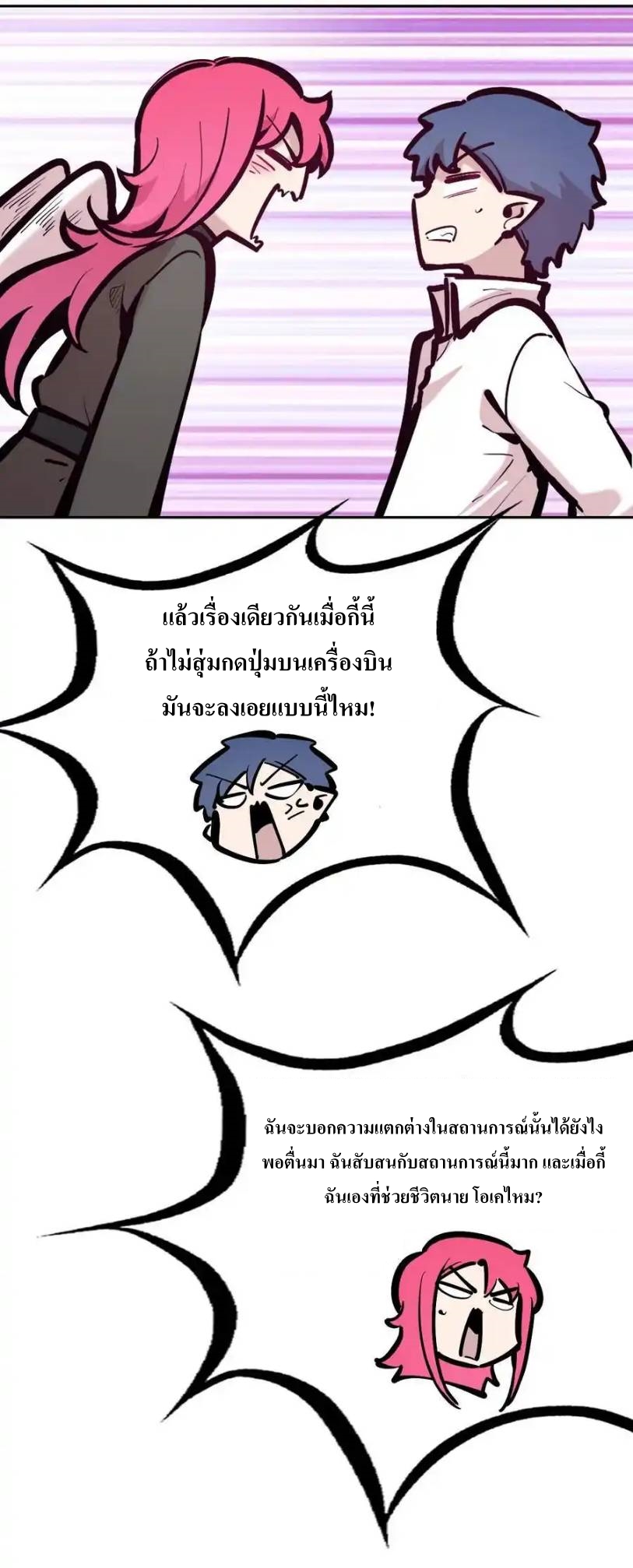 Demon x Angel can't get along! ตอนที่ 131 หน้า 11