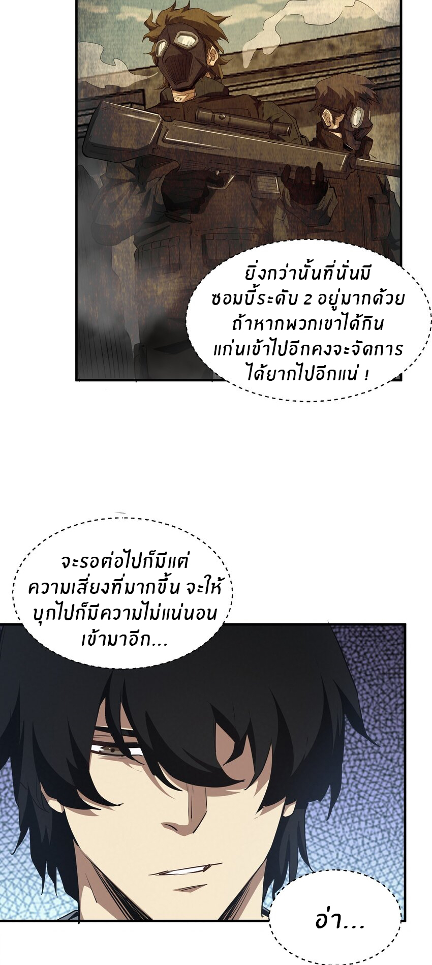(ทันต้นฉบับ)The catastrophe of the doomsday, the rebirth of me turned the whole family into a boss! ตอนที่ 30 หน้า 28