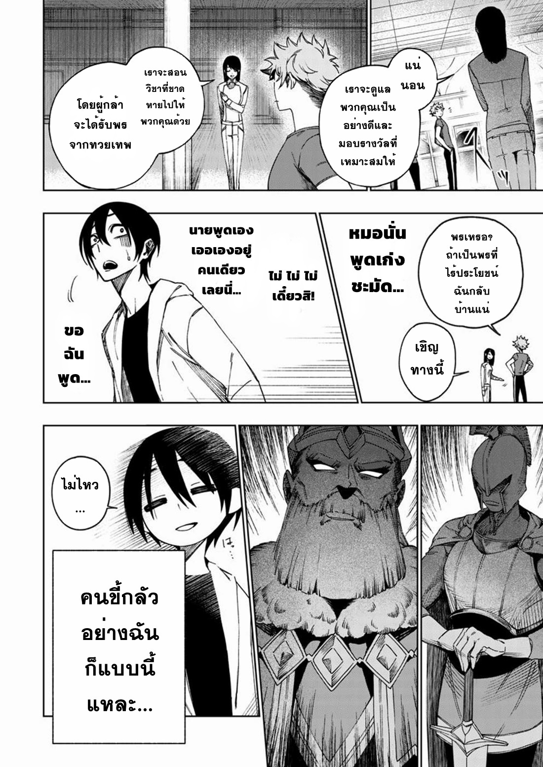 Boku no Nakama wa Isekai Saikyo Undead ตอนที่ 1 หน้า 8