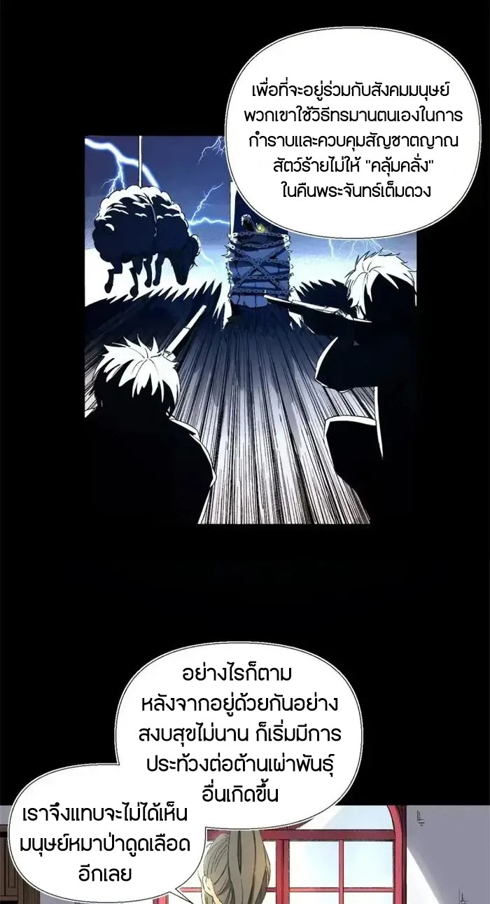 ผู้พิทักษ์แห่งเรือนจำแม่มด ตอนที่ 3 หน้า 19