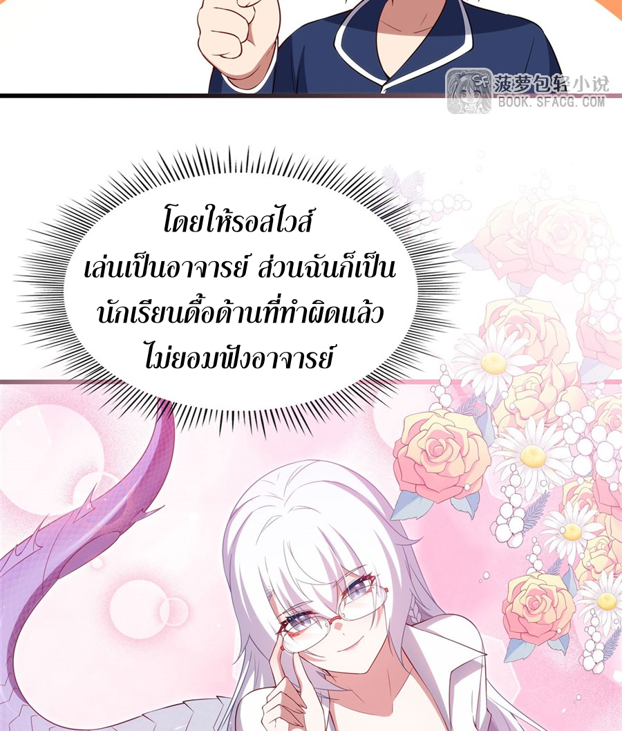 Shut Up, Evil Dragon! I don't want to raise a child with you anymore ตอนที่ 44 หน้า 33