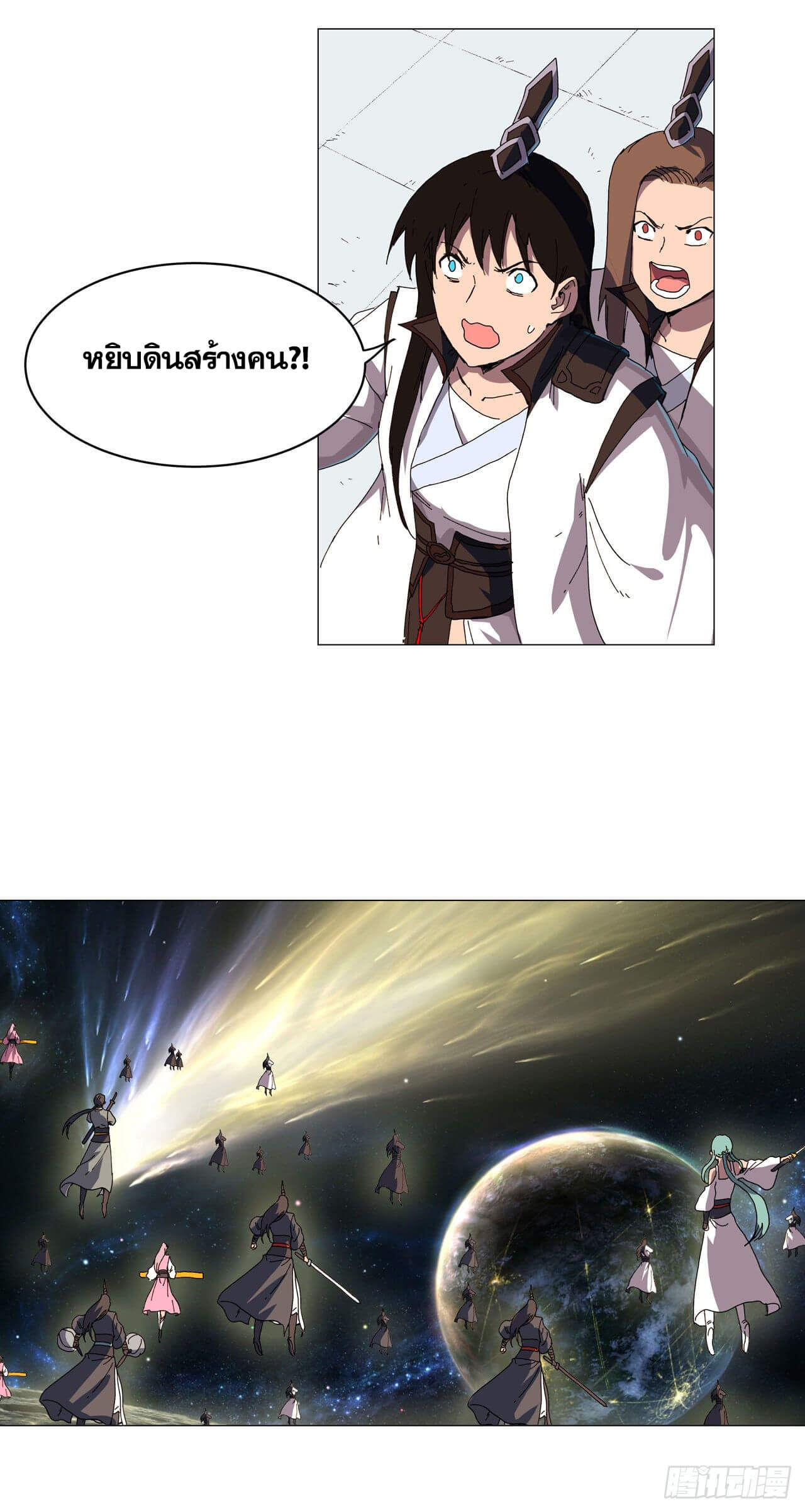 Cultivator vs Superhero (ทันจีน) ตอนที่ 120 หน้า 21