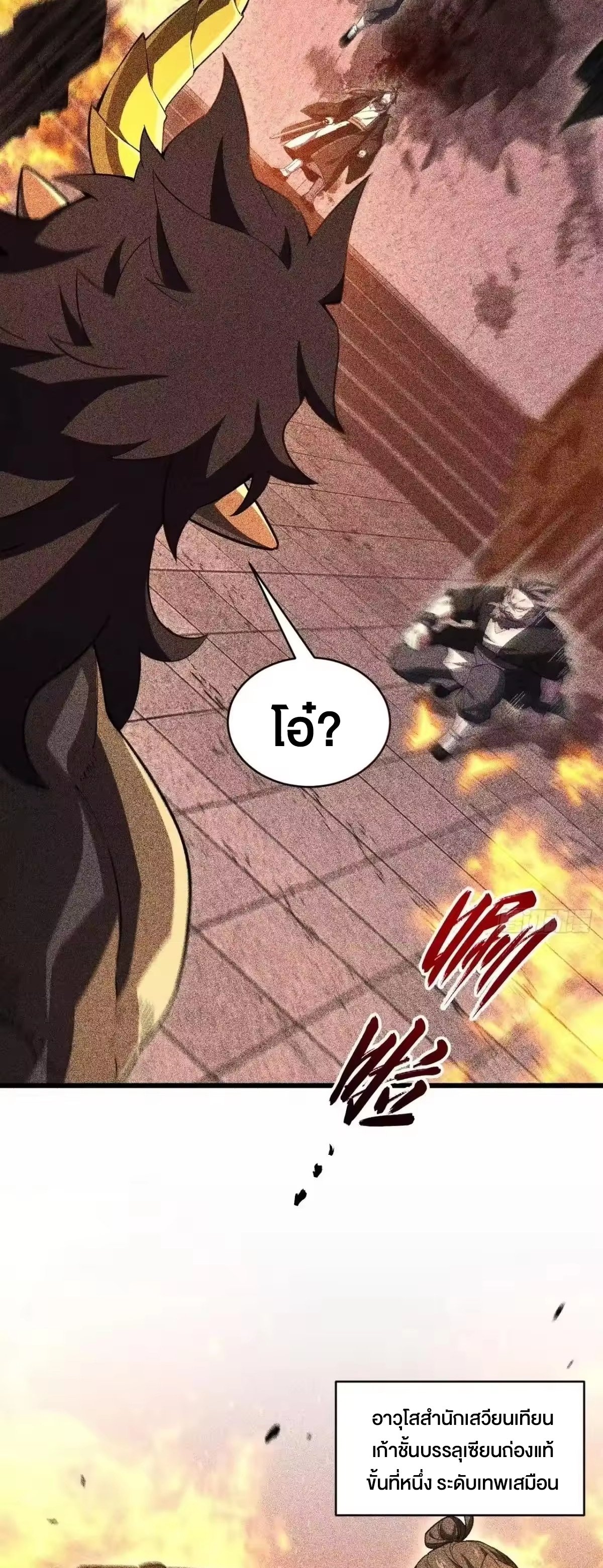 กำเนิดร่างเทวะบรรพกาล ตอนที่ 152 หน้า 13