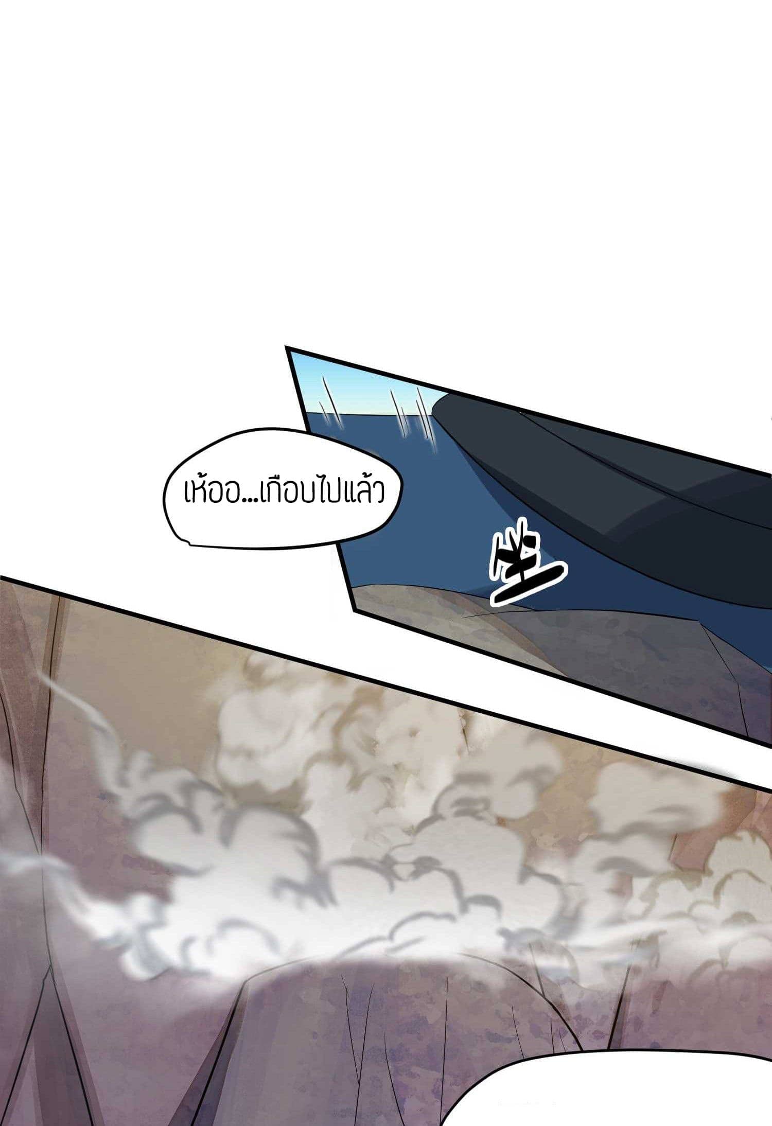 Super Warrior in Another World ทหารเซียนไปหาเมียที่ต่างโลก (กำลังแปลอยู่) ตอนที่ 24 หน้า 5