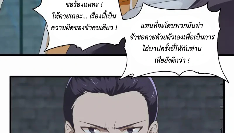 Chaos Alchemist (วิบัติการณ์เทพเซียนโอสถ) ตอนที่ 208 หน้า 40